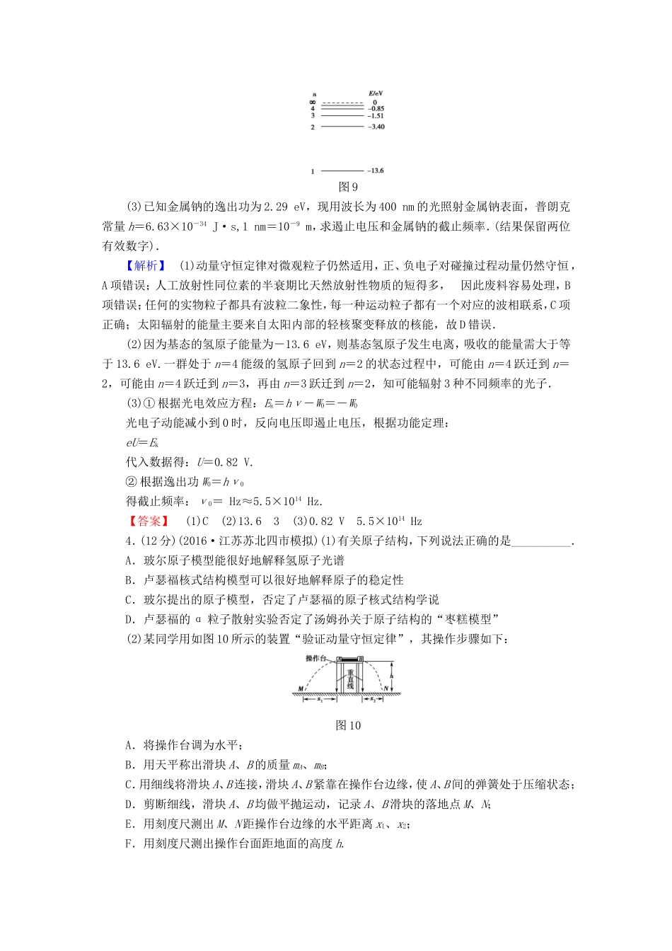 高考物理二轮复习 第1部分 专题突破篇 限时集训15 碰撞与动量守恒 近代物理初步-人教版高三物理试题_第3页