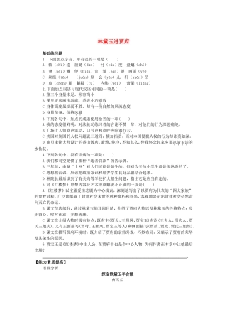 （暑期特供）高中语文 1.1《林黛玉进贾府》同步测试 新人教版必修3