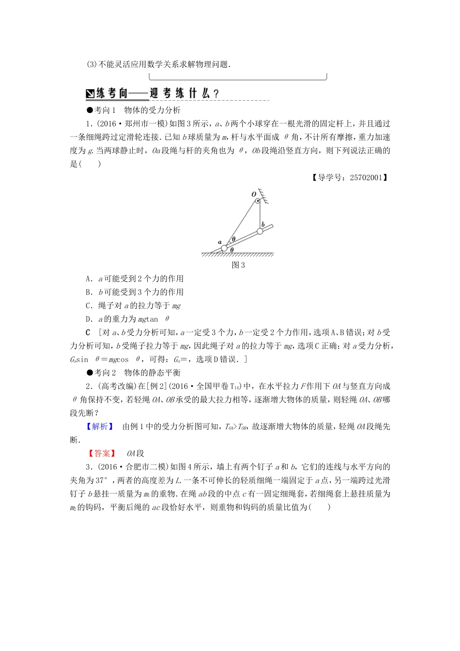 高考物理二轮复习 第1部分 专题突破篇 专题1 力与物体的平衡讲练-人教版高三物理试题_第3页