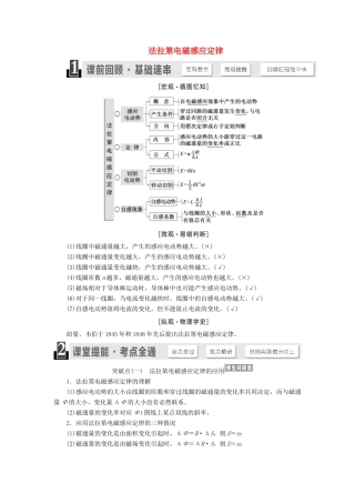 高考物理一轮复习 第九章 第2节 法拉第电磁感应定律讲义（含解析）-人教版高三物理试题