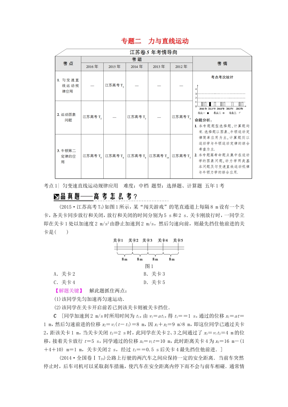 高考物理二轮复习 第1部分 专题突破篇 专题2 力与直线运动讲练-人教版高三物理试题_第1页