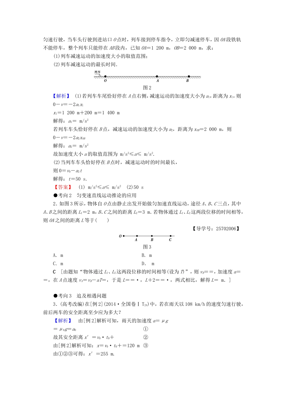 高考物理二轮复习 第1部分 专题突破篇 专题2 力与直线运动讲练-人教版高三物理试题_第3页
