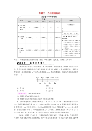 高考物理二轮复习 第1部分 专题突破篇 专题2 力与直线运动讲练-人教版高三物理试题