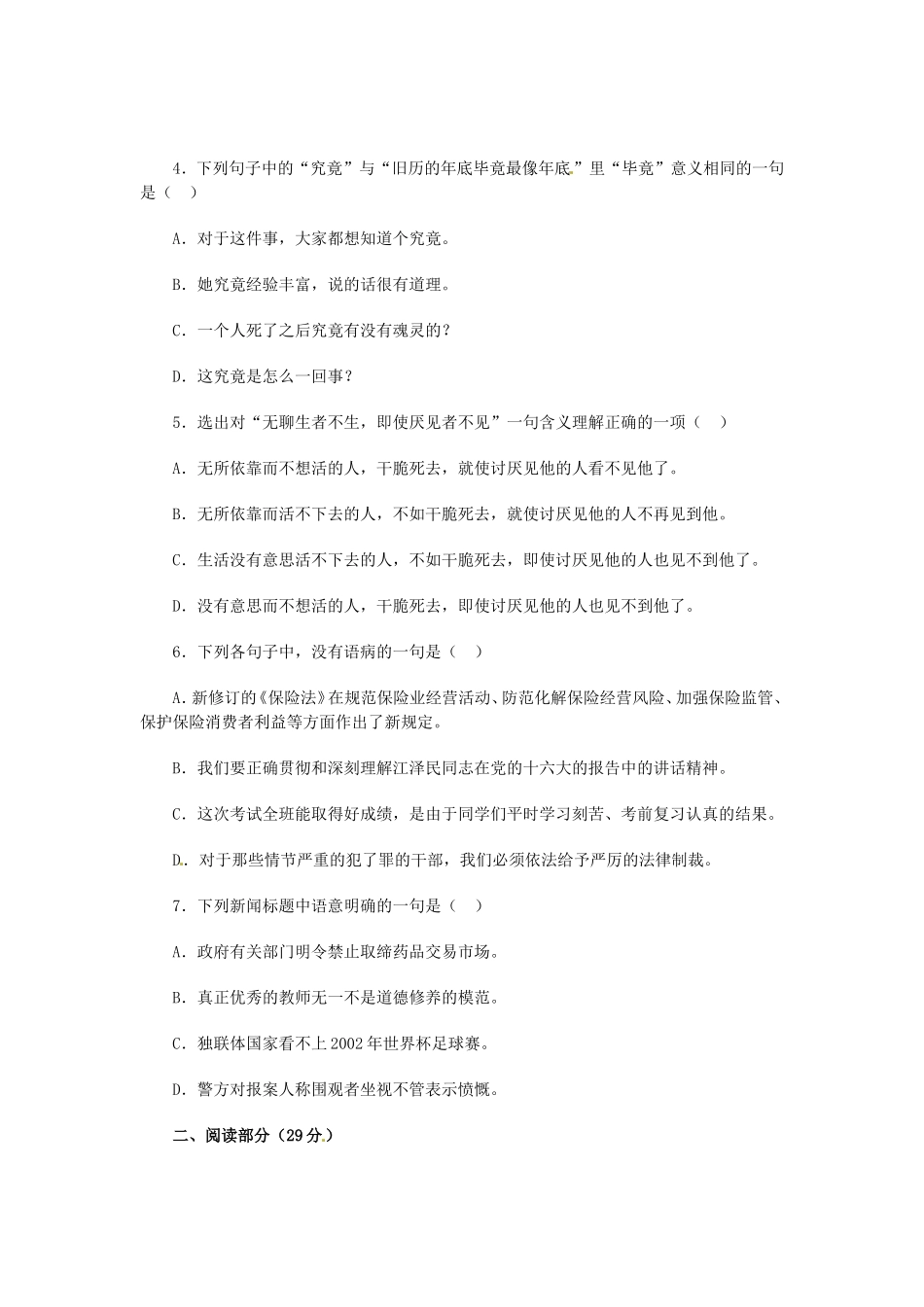 （暑期特供）高中语文 1.2《祝福》同步测试 新人教版必修3_第2页