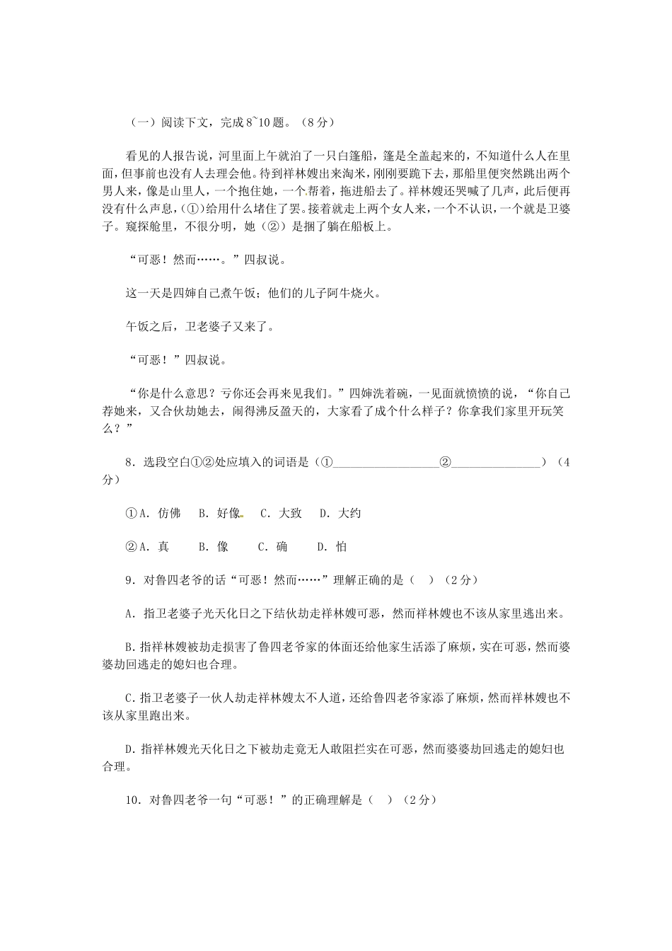 （暑期特供）高中语文 1.2《祝福》同步测试 新人教版必修3_第3页