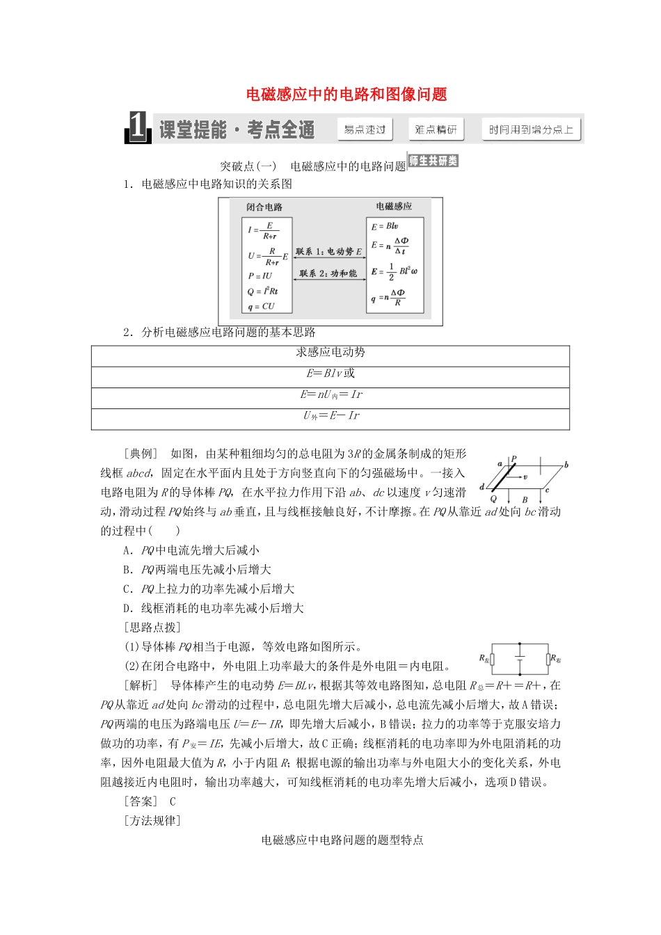 高考物理一轮复习 第九章 第3节 电磁感应中的电路和图像问题讲义（含解析）-人教版高三物理试题_第1页