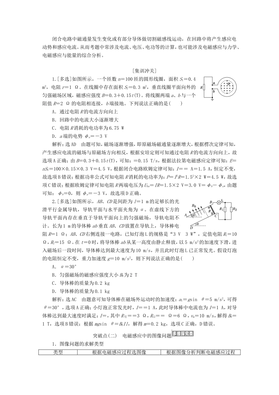 高考物理一轮复习 第九章 第3节 电磁感应中的电路和图像问题讲义（含解析）-人教版高三物理试题_第2页
