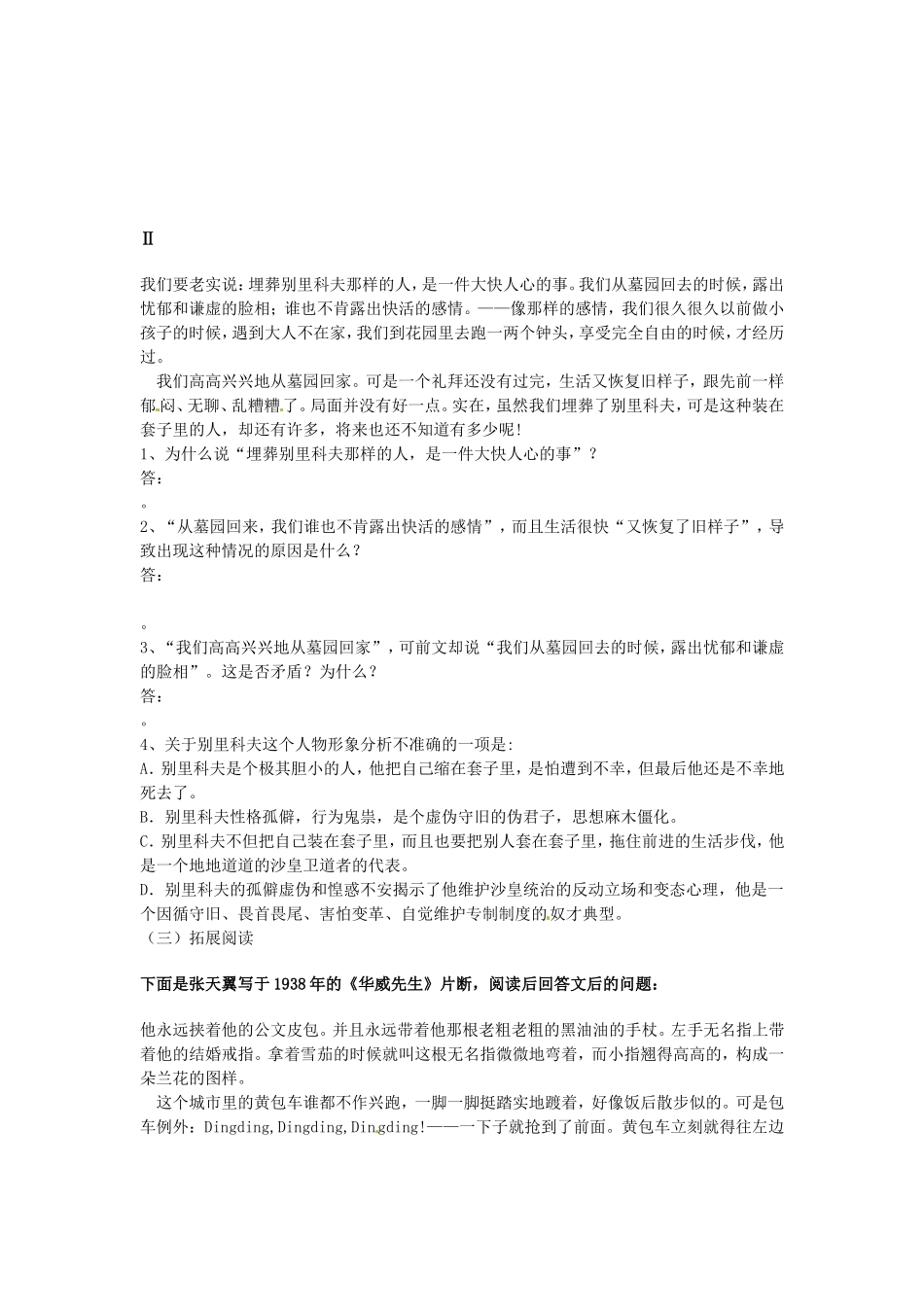 （暑期特供）高中语文 1.2《装在套子里的人》同步测试 新人教版必修5_第3页