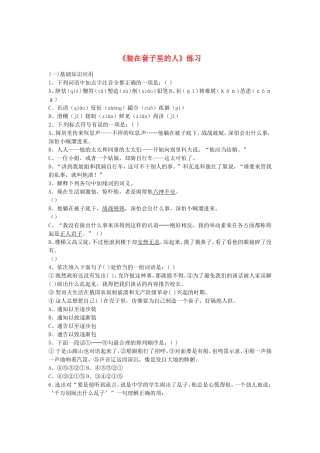 （暑期特供）高中语文 1.2《装在套子里的人》同步测试 新人教版必修5