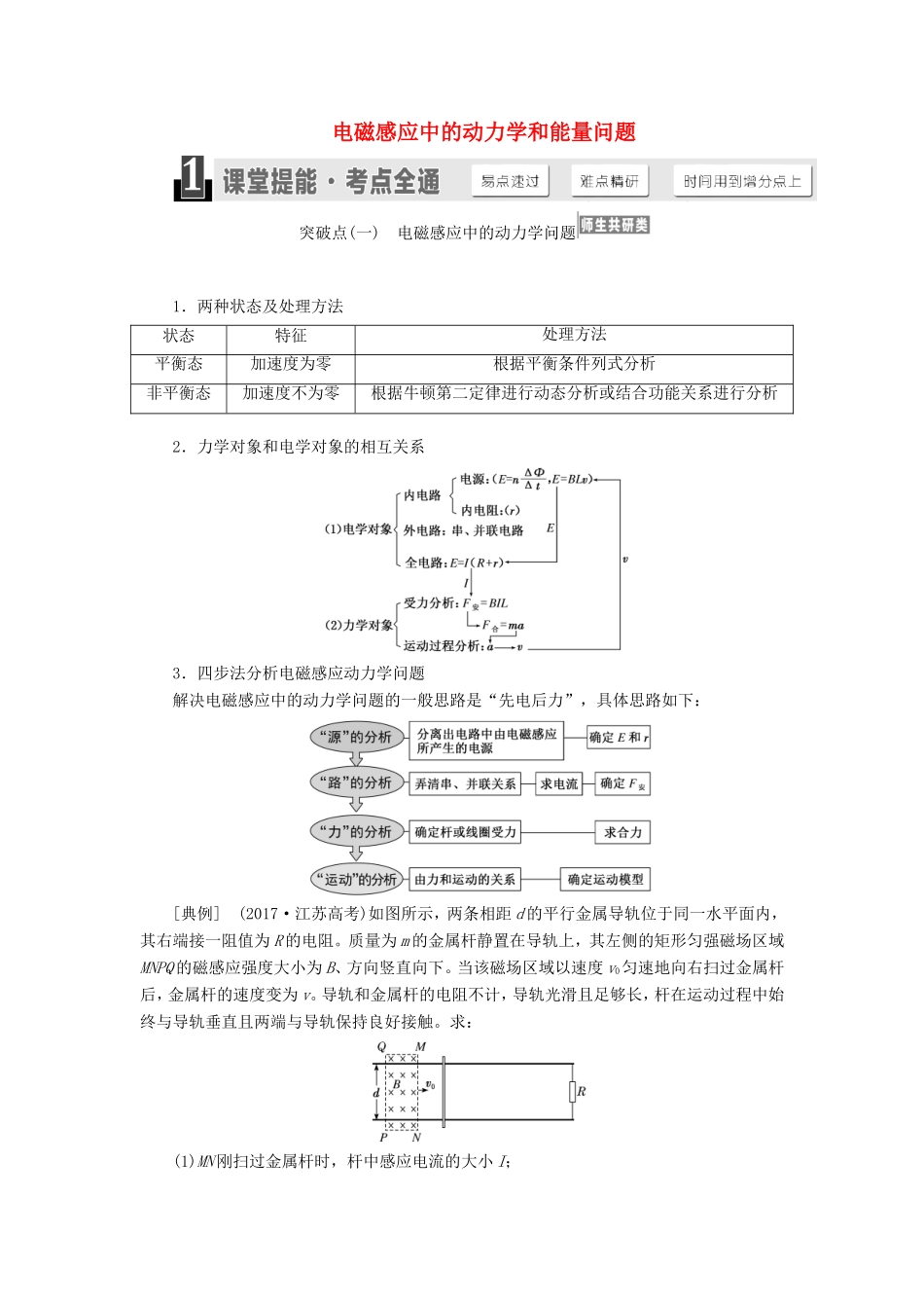高考物理一轮复习 第九章 第4节 电磁感应中的动力学和能量问题讲义（含解析）-人教版高三物理试题_第1页