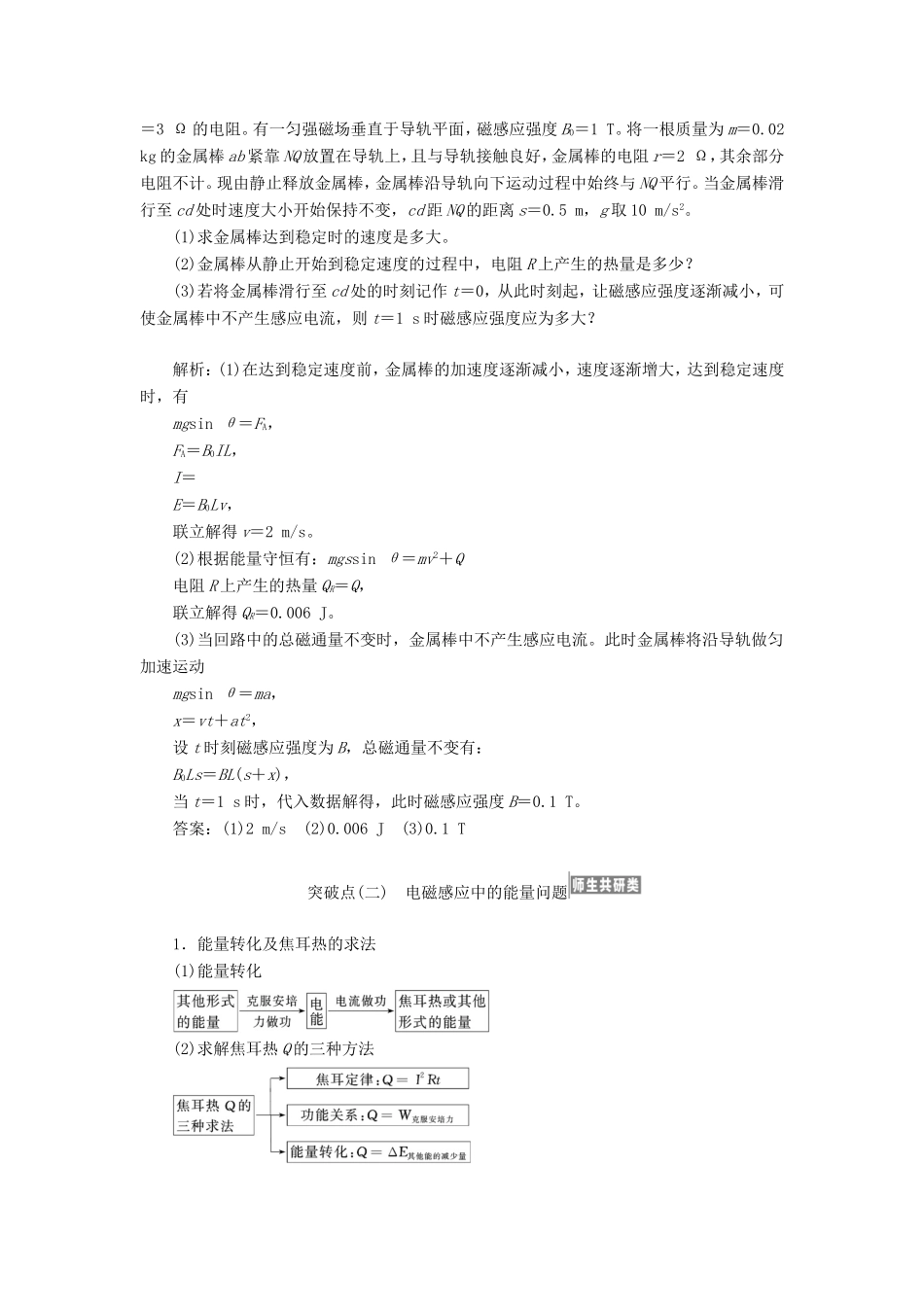 高考物理一轮复习 第九章 第4节 电磁感应中的动力学和能量问题讲义（含解析）-人教版高三物理试题_第3页