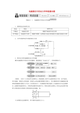 高考物理一轮复习 第九章 第4节 电磁感应中的动力学和能量问题讲义（含解析）-人教版高三物理试题