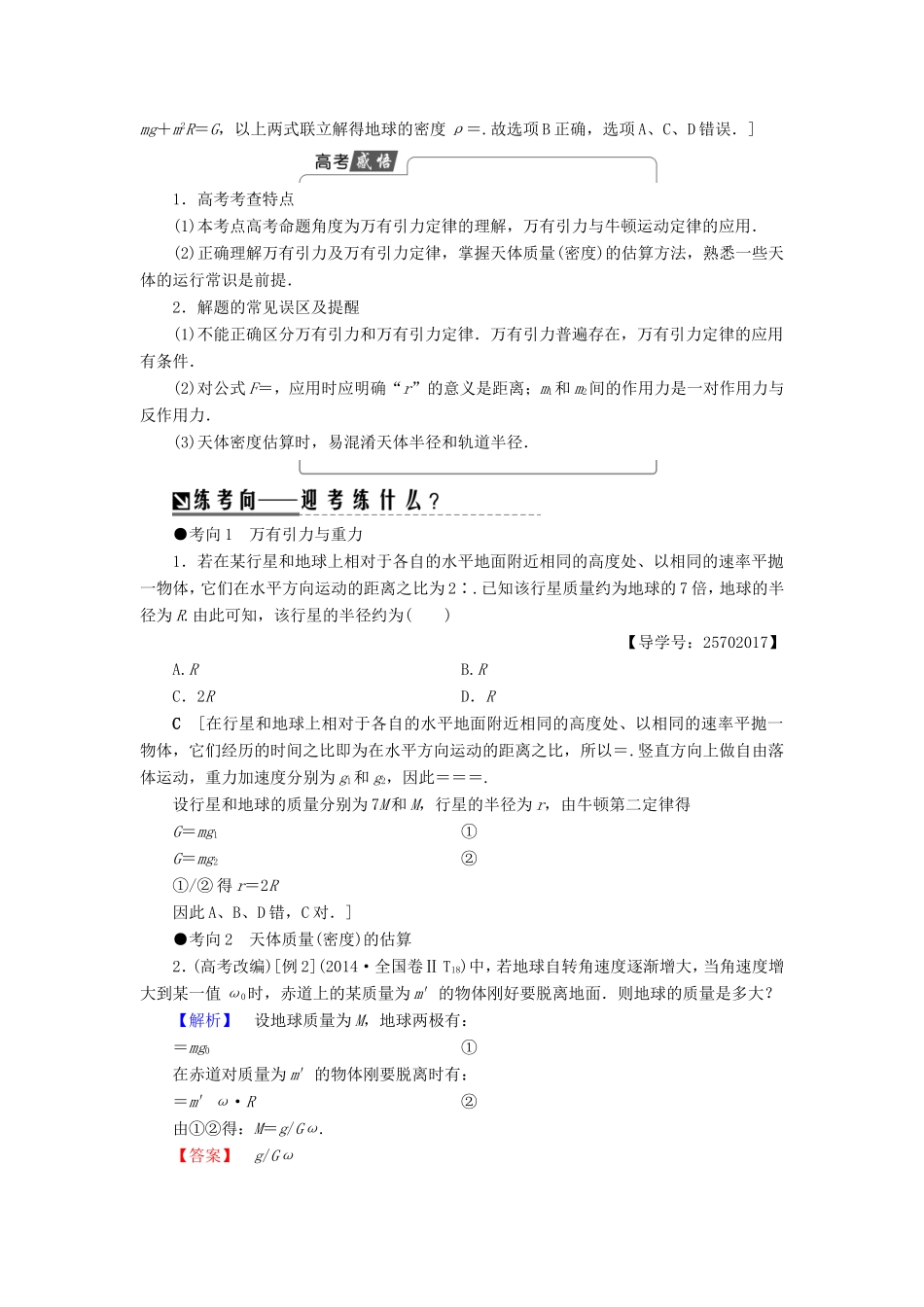 高考物理二轮复习 第1部分 专题突破篇 专题4 力与曲线运动2-万有引力与航天讲练-人教版高三物理试题_第2页