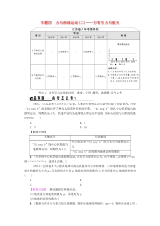高考物理二轮复习 第1部分 专题突破篇 专题4 力与曲线运动2-万有引力与航天讲练-人教版高三物理试题