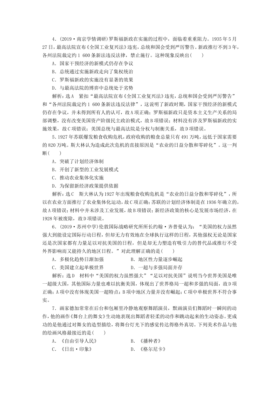 高考历史二轮复习 “世界史”专练-人教版高三历史试题_第2页