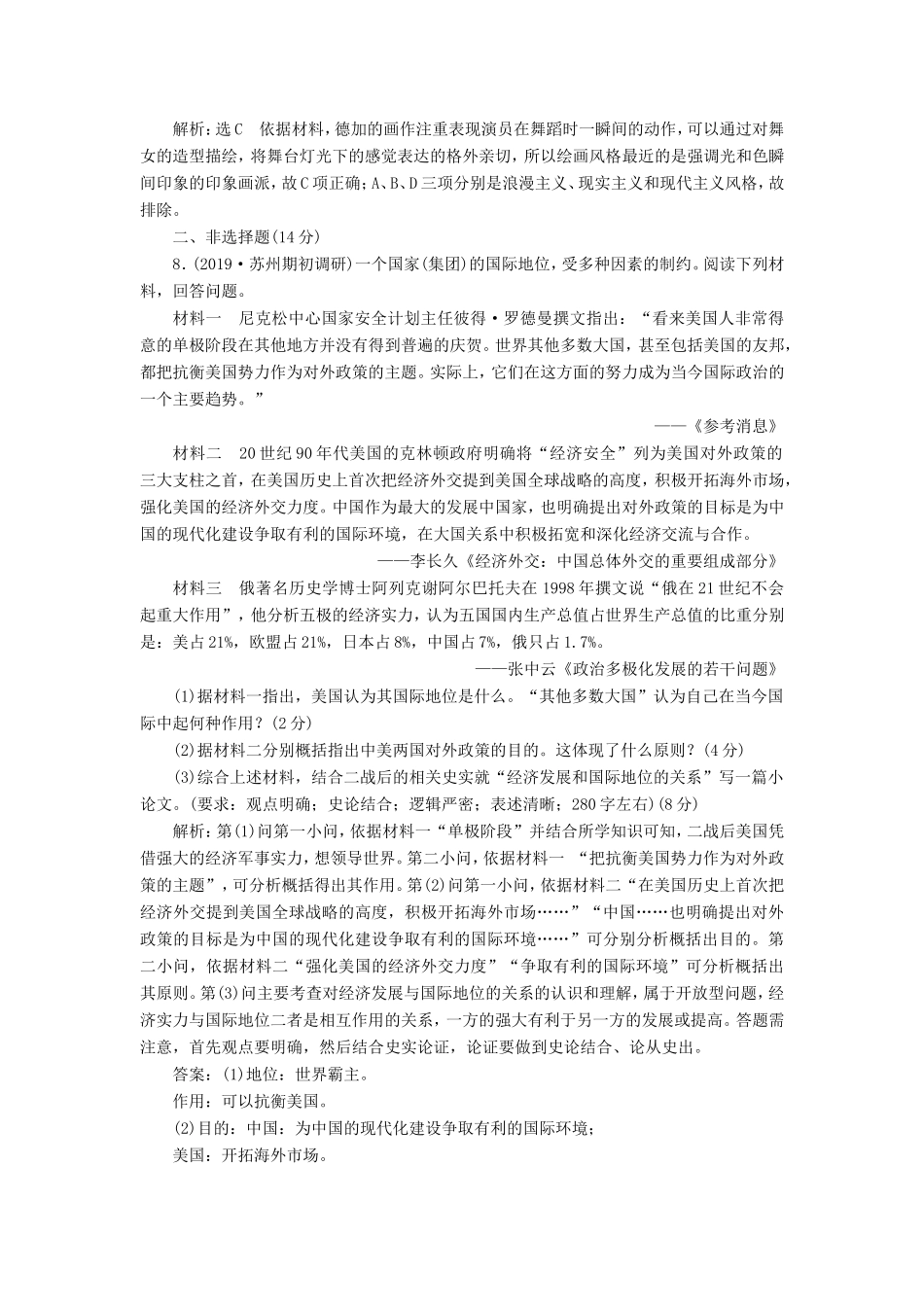 高考历史二轮复习 “世界史”专练-人教版高三历史试题_第3页