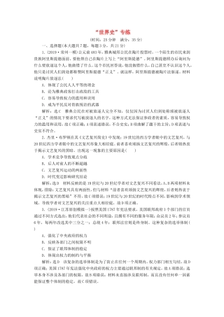 高考历史二轮复习 “世界史”专练-人教版高三历史试题