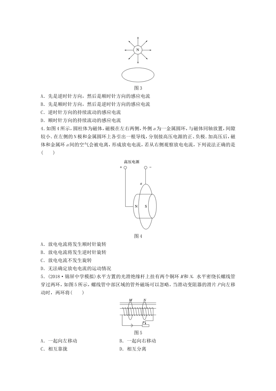 高考物理一轮复习 第九章 电磁感应 微专题68 电磁感应现象 楞次定律备考精炼-人教版高三物理试题_第2页