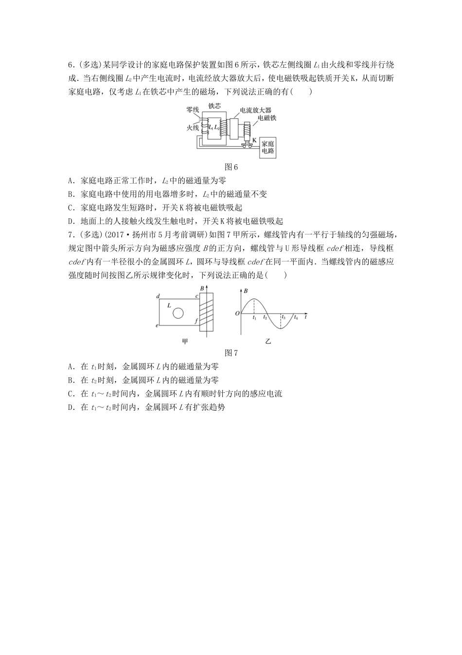 高考物理一轮复习 第九章 电磁感应 微专题68 电磁感应现象 楞次定律备考精炼-人教版高三物理试题_第3页