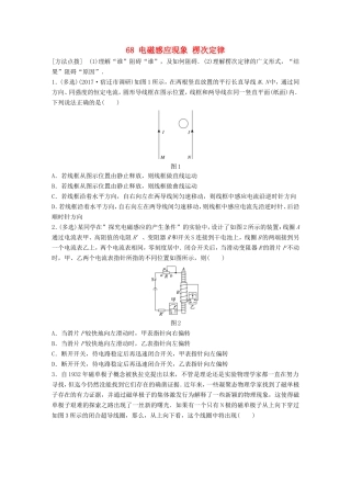 高考物理一轮复习 第九章 电磁感应 微专题68 电磁感应现象 楞次定律备考精炼-人教版高三物理试题