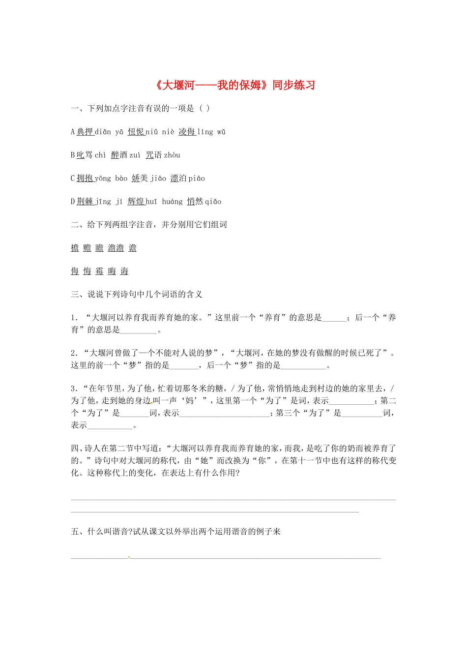 （暑期特供）高中语文 1.3《大堰河--我的保姆》同步测试 新人教版必修1_第1页