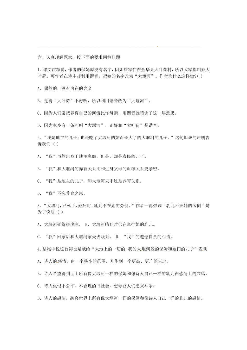 （暑期特供）高中语文 1.3《大堰河--我的保姆》同步测试 新人教版必修1_第2页