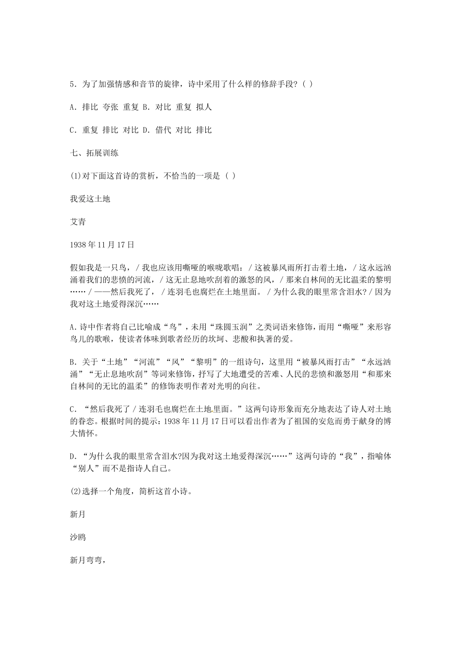 （暑期特供）高中语文 1.3《大堰河--我的保姆》同步测试 新人教版必修1_第3页