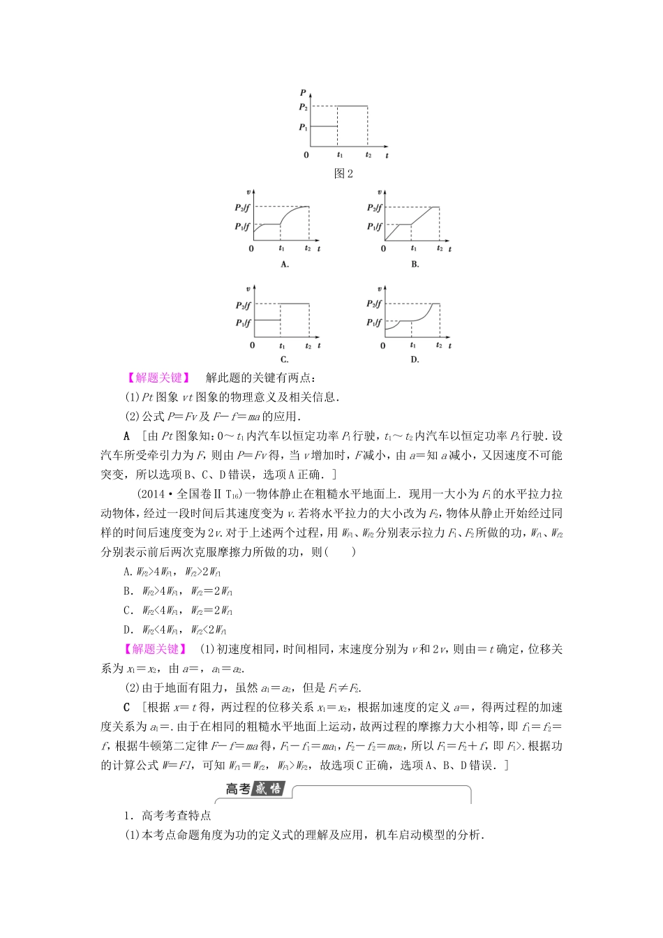 高考物理二轮复习 第1部分 专题突破篇 专题5 功 功率 动能定理讲练-人教版高三物理试题_第2页