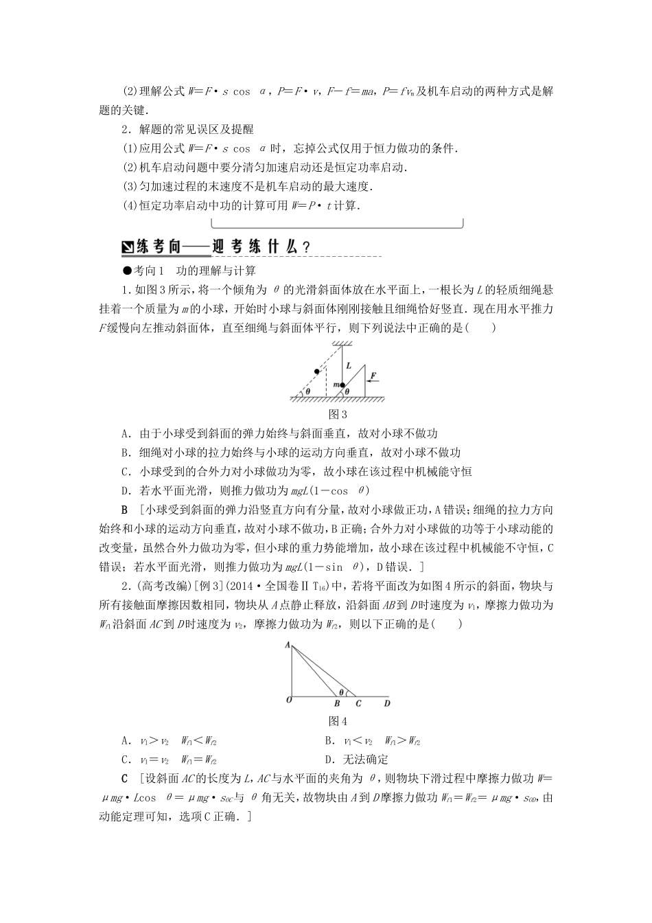 高考物理二轮复习 第1部分 专题突破篇 专题5 功 功率 动能定理讲练-人教版高三物理试题_第3页