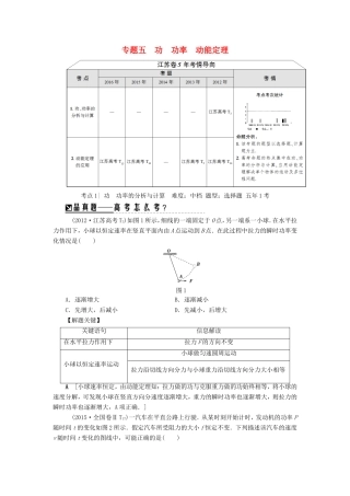高考物理二轮复习 第1部分 专题突破篇 专题5 功 功率 动能定理讲练-人教版高三物理试题