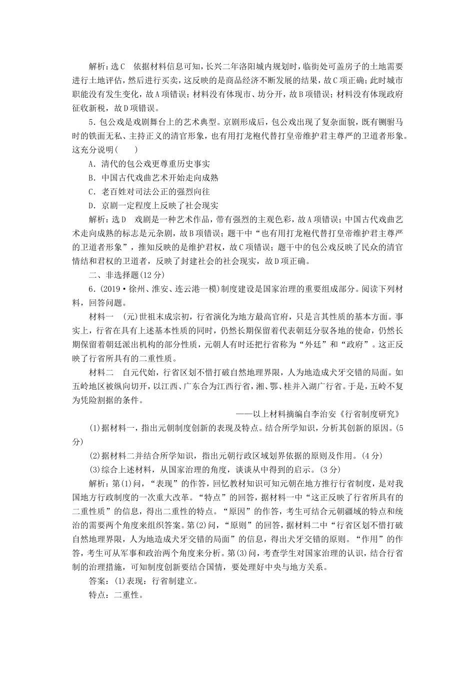 高考历史二轮复习 “中国古代史”专练-人教版高三历史试题_第2页