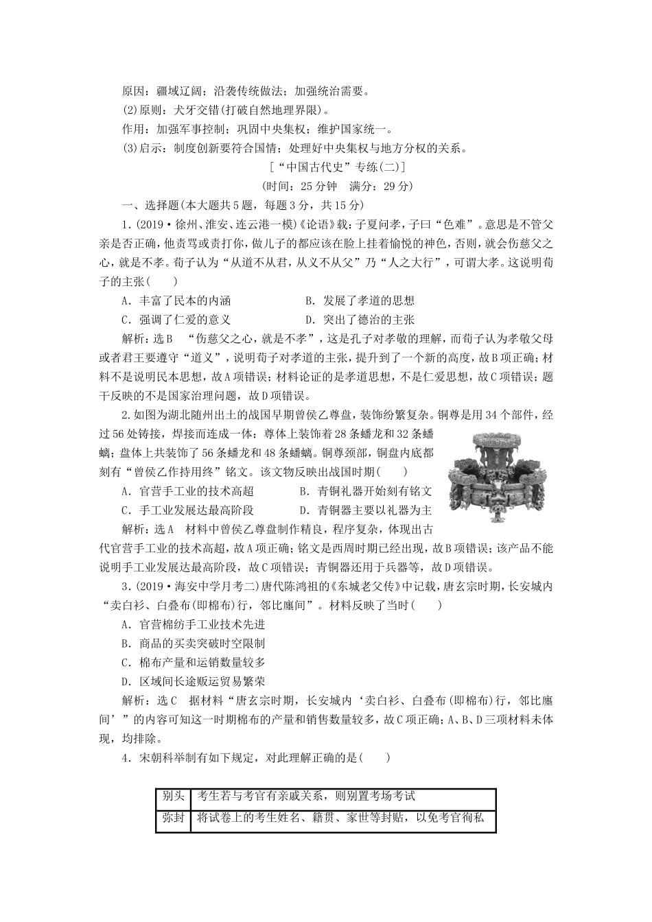 高考历史二轮复习 “中国古代史”专练-人教版高三历史试题_第3页