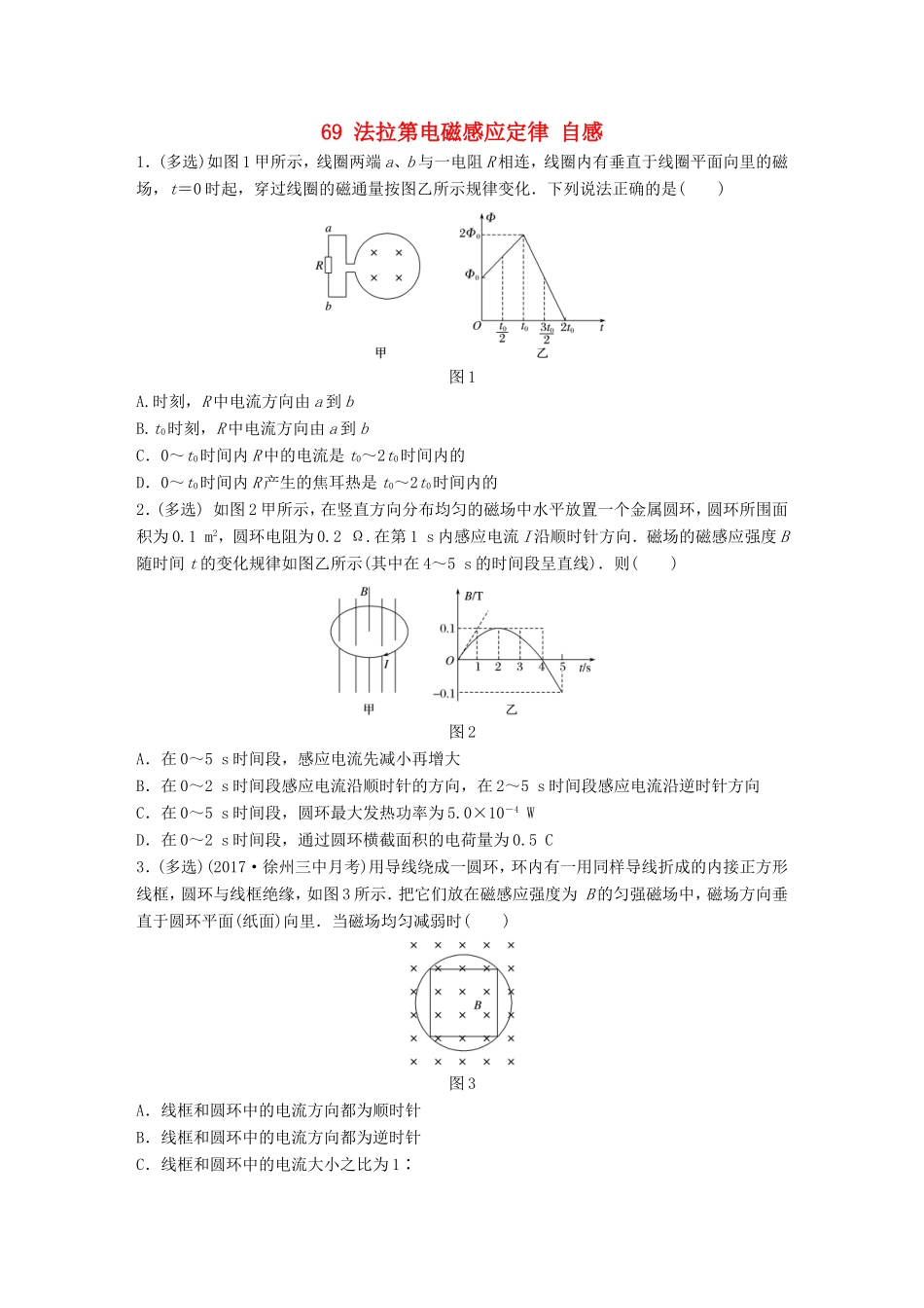 高考物理一轮复习 第九章 电磁感应 微专题69 法拉第电磁感应定律 自感备考精炼-人教版高三物理试题_第1页