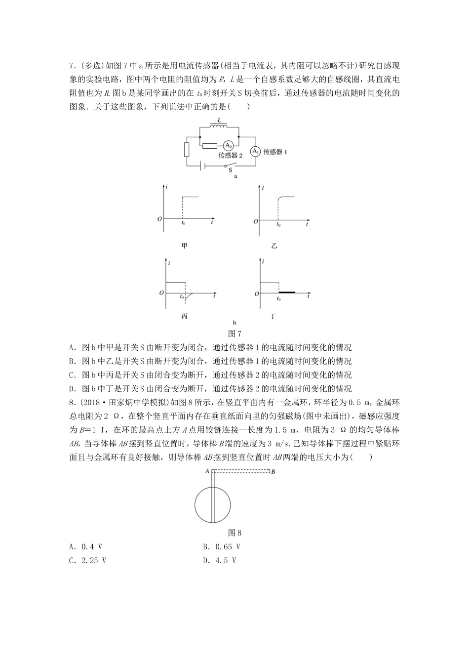 高考物理一轮复习 第九章 电磁感应 微专题69 法拉第电磁感应定律 自感备考精炼-人教版高三物理试题_第3页