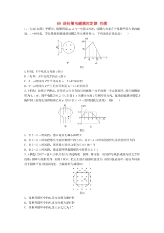 高考物理一轮复习 第九章 电磁感应 微专题69 法拉第电磁感应定律 自感备考精炼-人教版高三物理试题