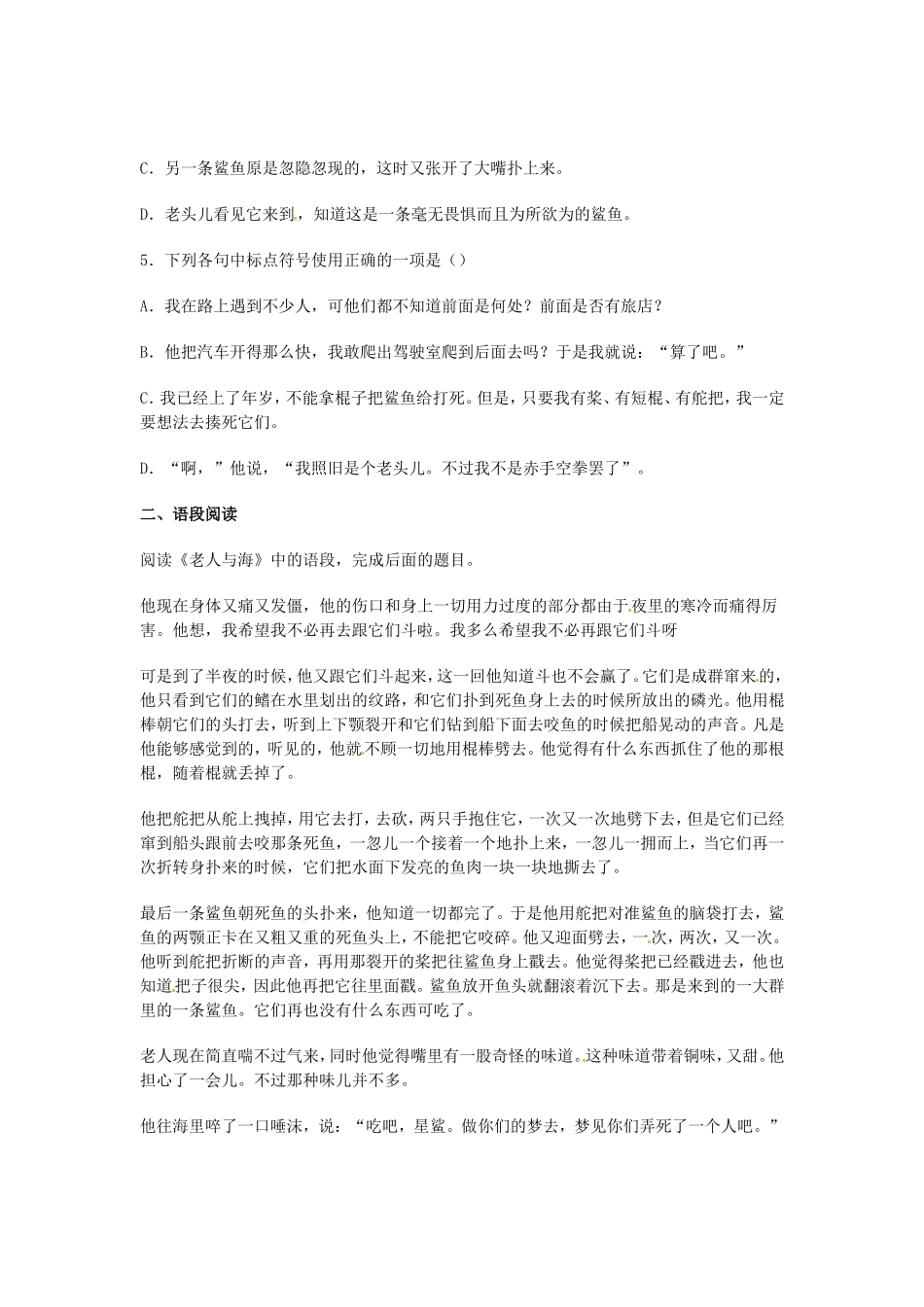 （暑期特供）高中语文 1.3《老人与海》同步测试 新人教版必修3_第2页