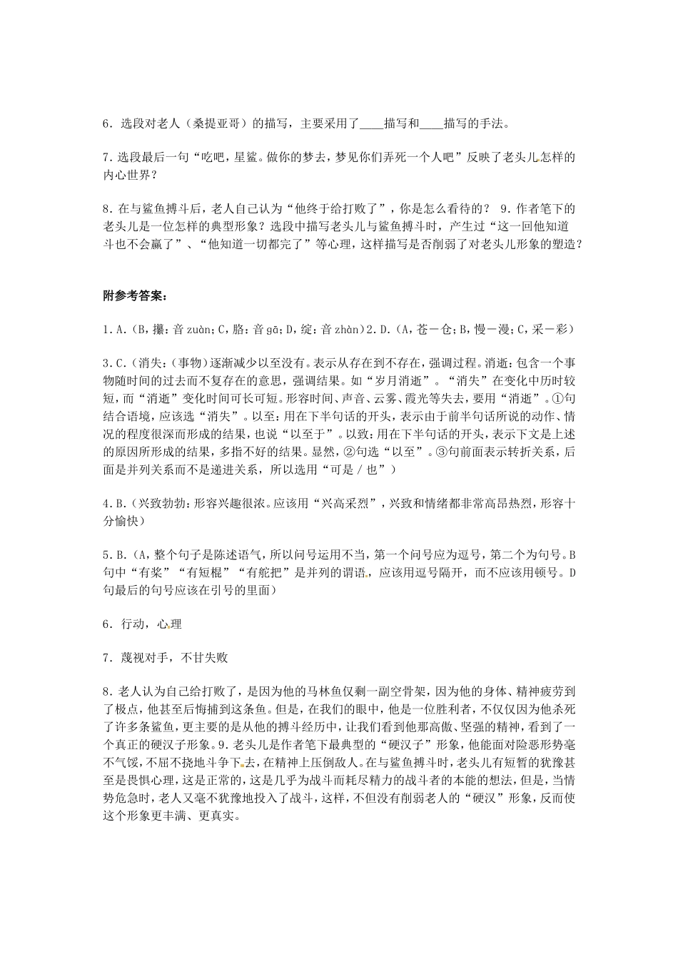 （暑期特供）高中语文 1.3《老人与海》同步测试 新人教版必修3_第3页