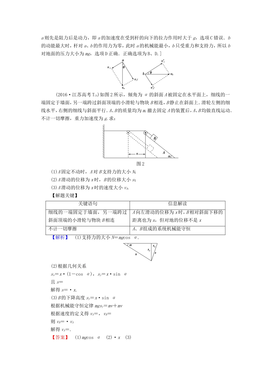 高考物理二轮复习 第1部分 专题突破篇 专题6 机械能守恒定律 功能关系讲练-人教版高三物理试题_第2页