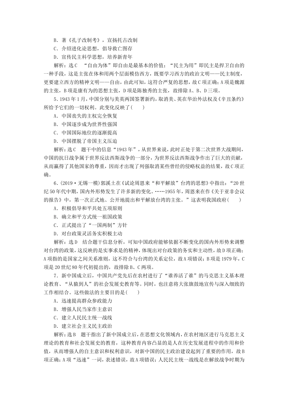 高考历史二轮复习 “中国近现代史”专练-人教版高三历史试题_第2页