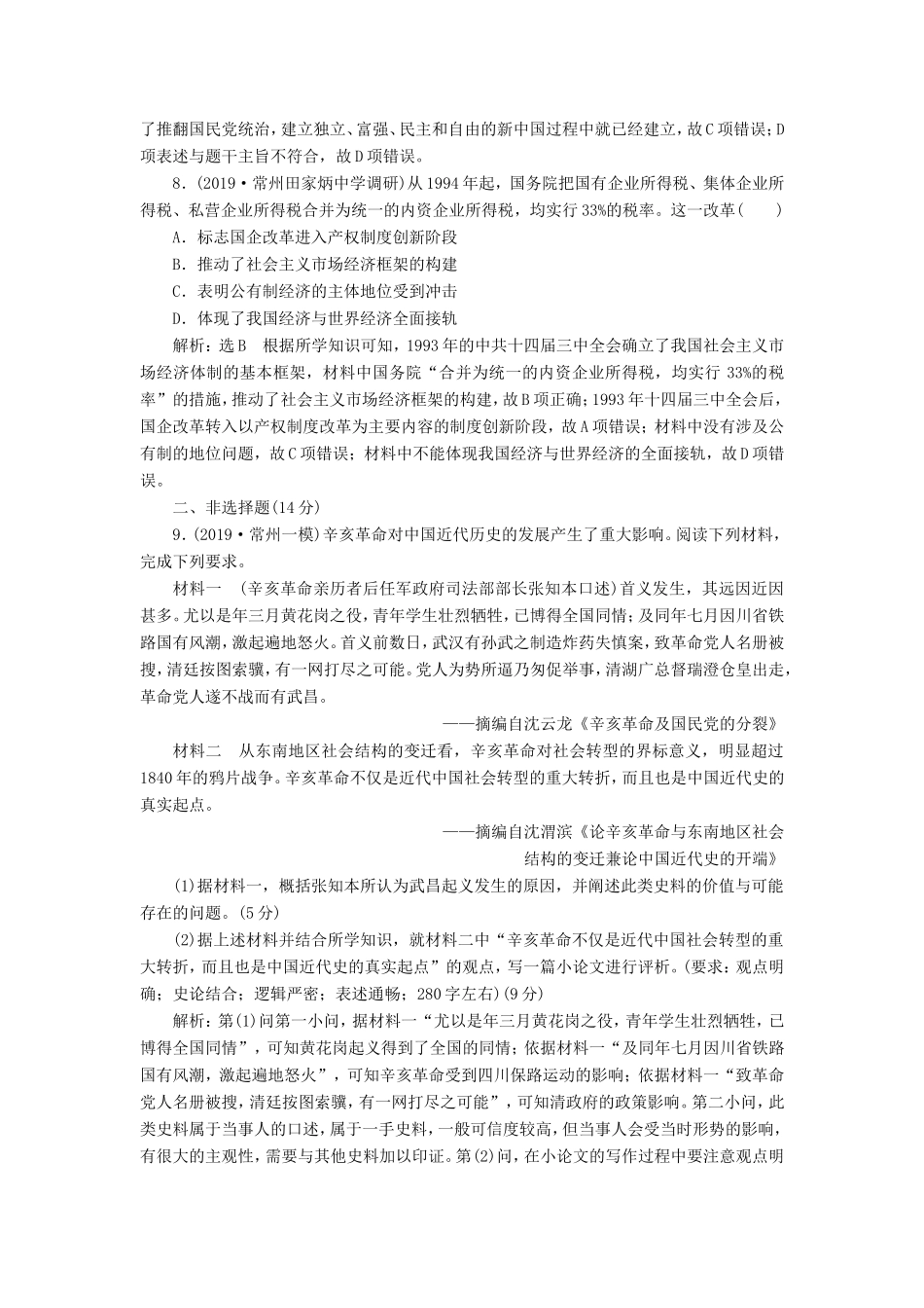 高考历史二轮复习 “中国近现代史”专练-人教版高三历史试题_第3页