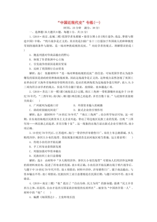 高考历史二轮复习 “中国近现代史”专练-人教版高三历史试题