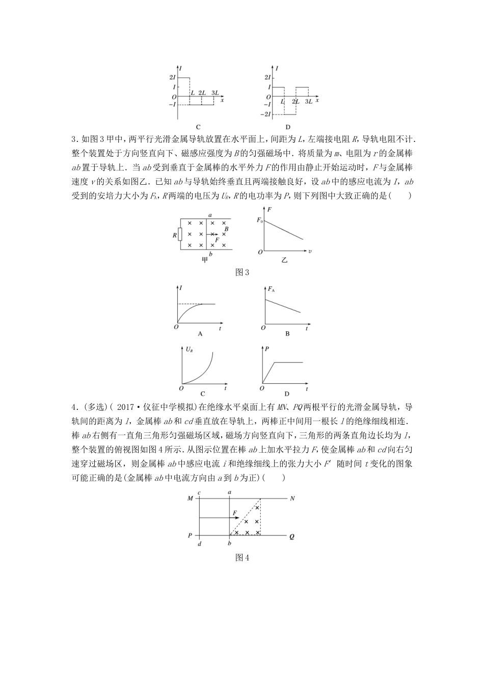 高考物理一轮复习 第九章 电磁感应 微专题70 电磁感应中的图象问题备考精炼-人教版高三物理试题_第2页