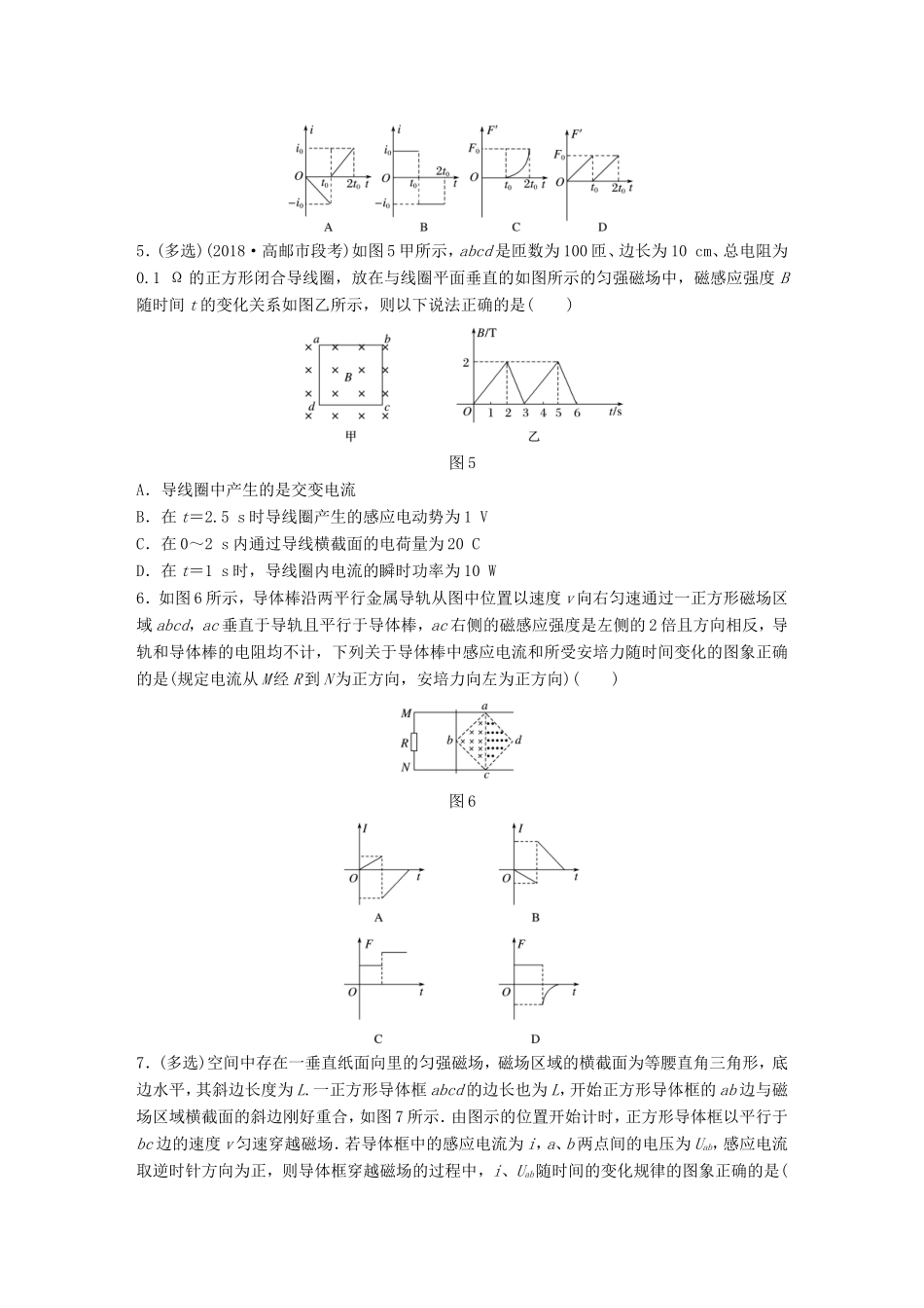 高考物理一轮复习 第九章 电磁感应 微专题70 电磁感应中的图象问题备考精炼-人教版高三物理试题_第3页