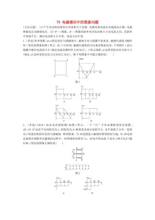 高考物理一轮复习 第九章 电磁感应 微专题70 电磁感应中的图象问题备考精炼-人教版高三物理试题
