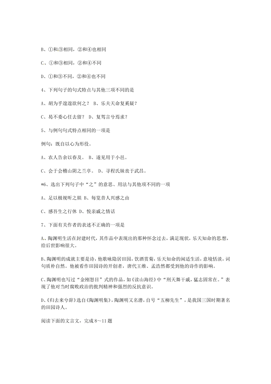（暑期特供）高中语文 2.1《归去来兮辞》并序同步测试 新人教版必修5_第2页