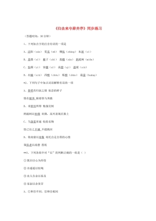 （暑期特供）高中语文 2.1《归去来兮辞》并序同步测试 新人教版必修5