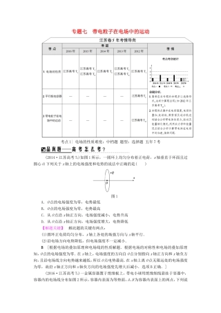 高考物理二轮复习 第1部分 专题突破篇 专题7 带电粒子在电场中的运动讲练-人教版高三物理试题