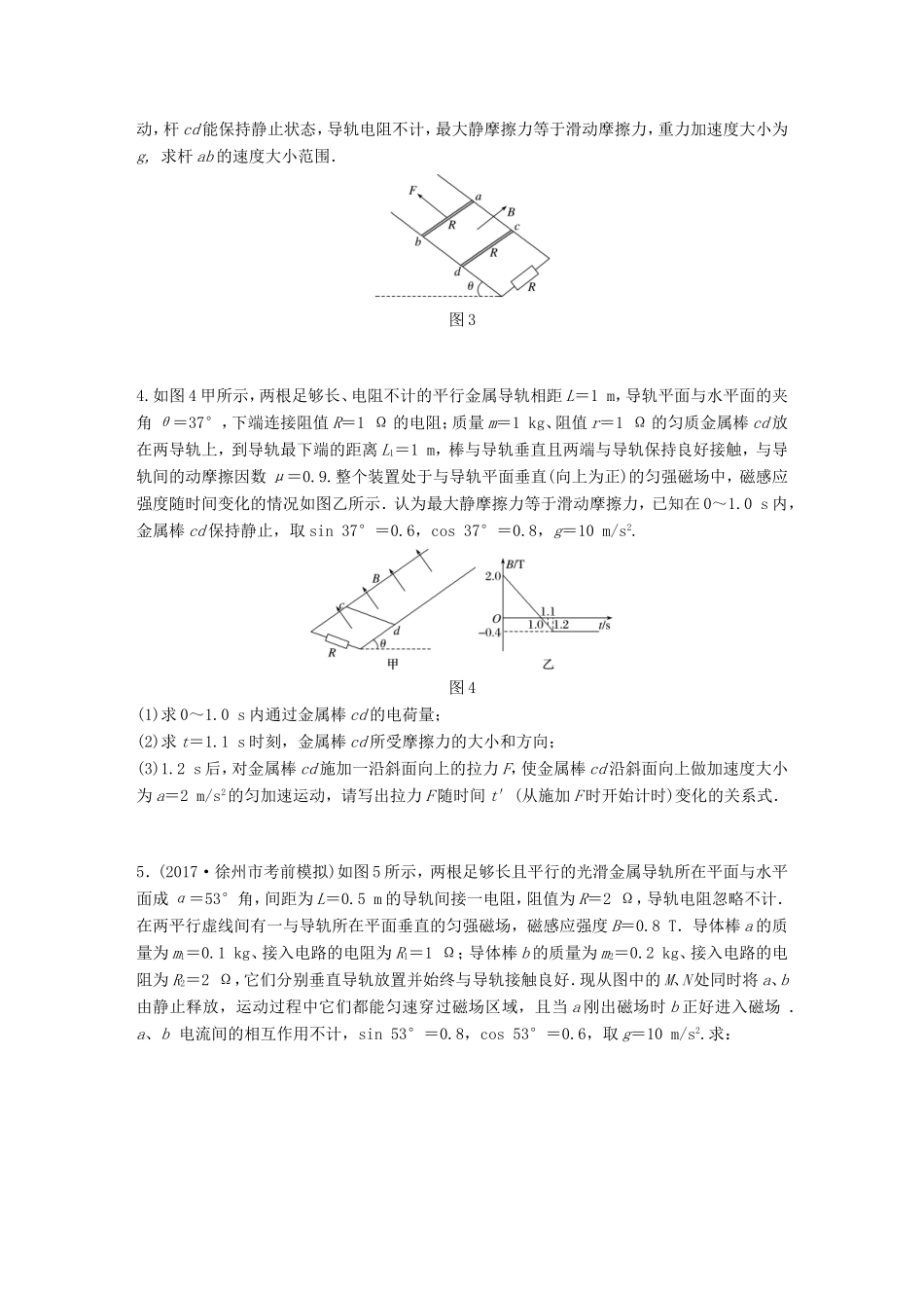 高考物理一轮复习 第九章 电磁感应 微专题71 电磁感应中的动力学问题备考精炼-人教版高三物理试题_第2页