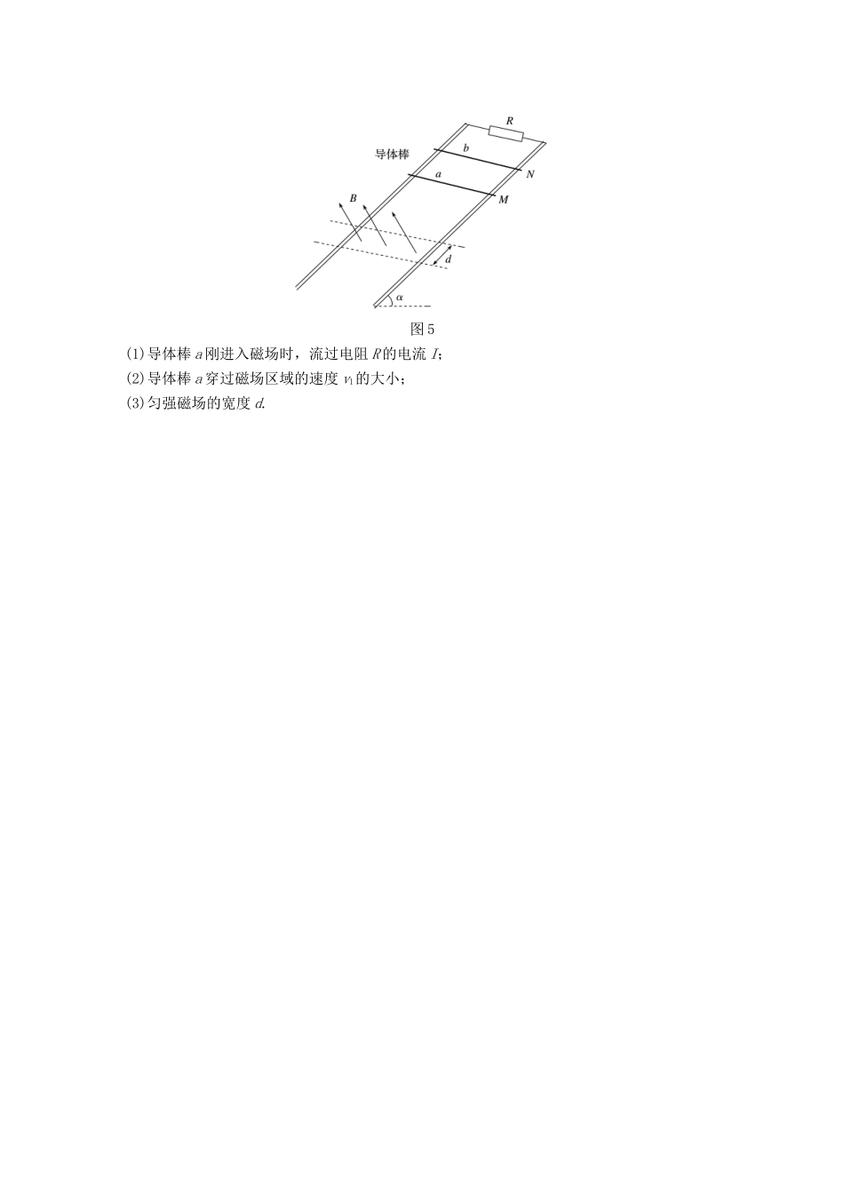高考物理一轮复习 第九章 电磁感应 微专题71 电磁感应中的动力学问题备考精炼-人教版高三物理试题_第3页