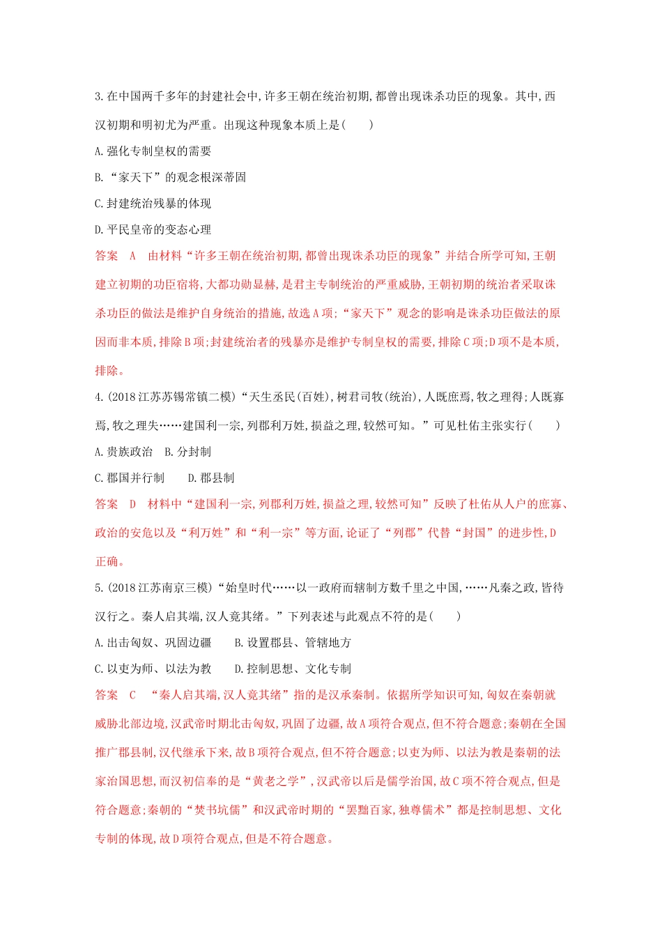 高考历史二轮复习 高频考点第1练 古代中西政治制度-人教版高三历史试题_第2页